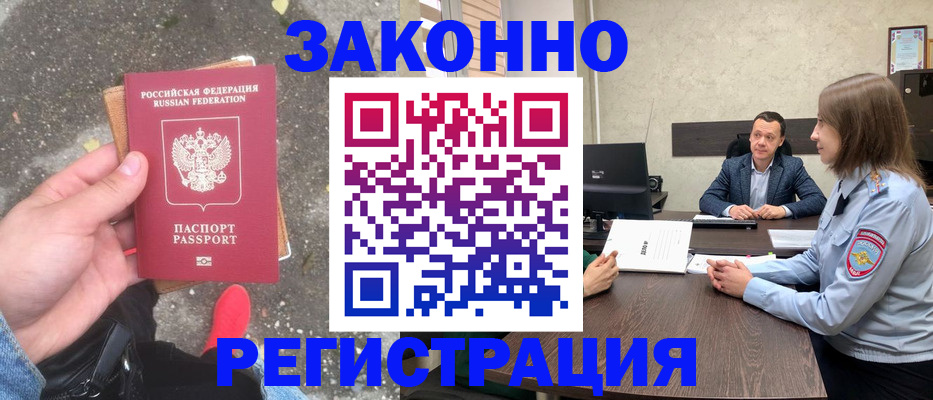 прописка иностранных граждан в Калмыкии