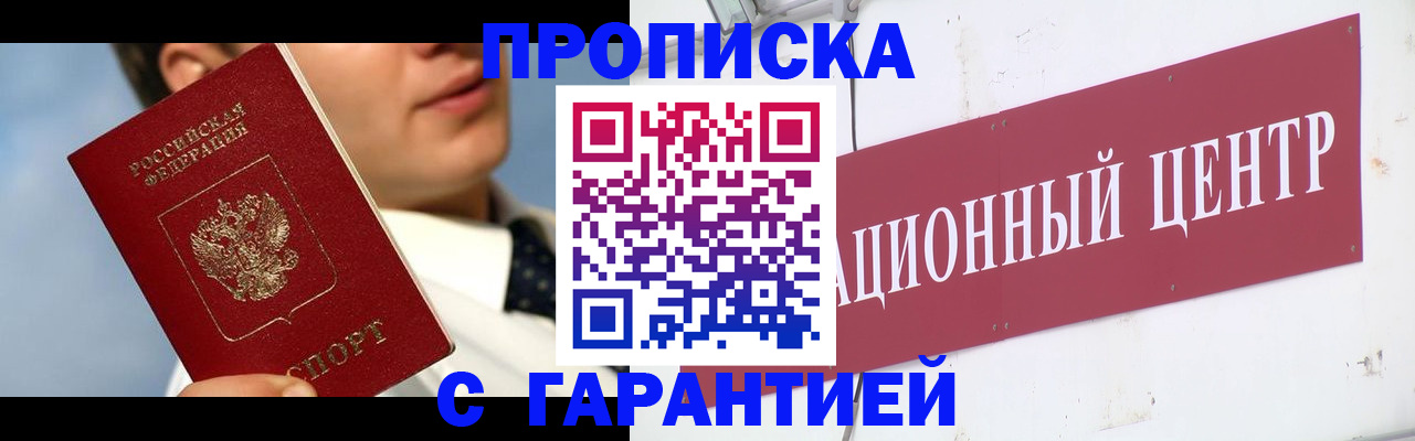 прописка законно в Калмыкии
