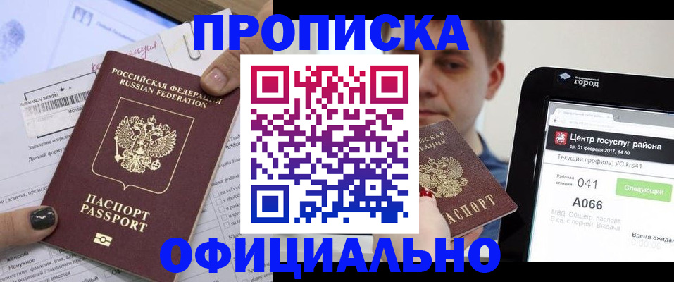 временная прописка в Калмыкии