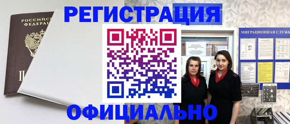 прописка 2025 в Калмыкии