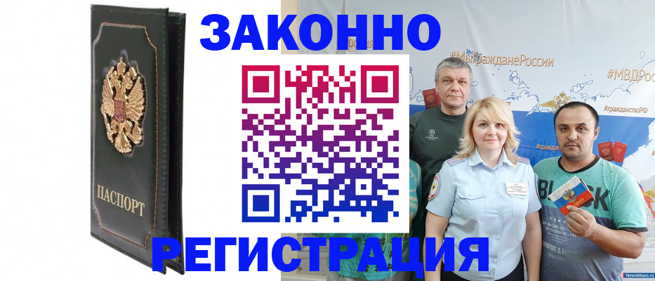 прописка законно в Калмыкии